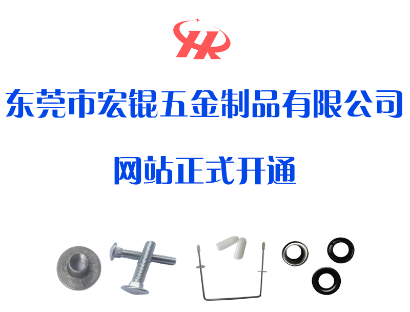 宏錕官網(wǎng)正式開通！